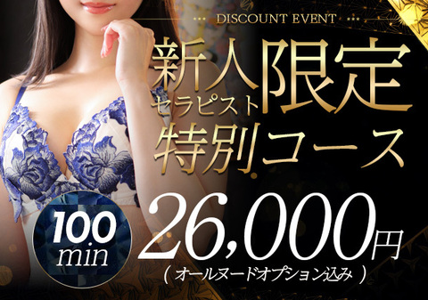 期間限定イベント【特別コース】新人割開催　スライダー