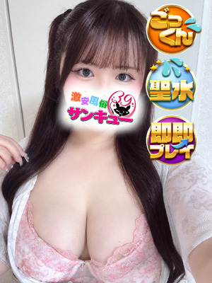 みあ｜池袋デリヘル・風俗【池袋サンキュー】