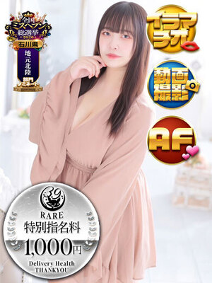 みゆ｜金沢デリヘル・風俗【金沢サンキュー】