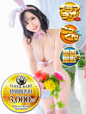 ふくね｜日暮里・西日暮里デリヘル・風俗【日暮里・西日暮里サンキュー】