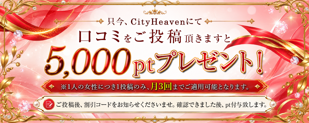 ヘブン口コミクーポン