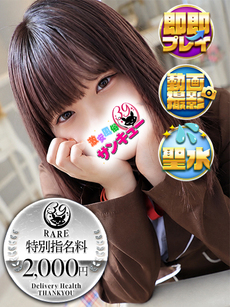 いのは｜名古屋デリヘル・風俗【名古屋サンキュー】