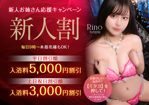 【新人期間のみ】新人割
