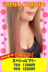 スペシャルフリーコース