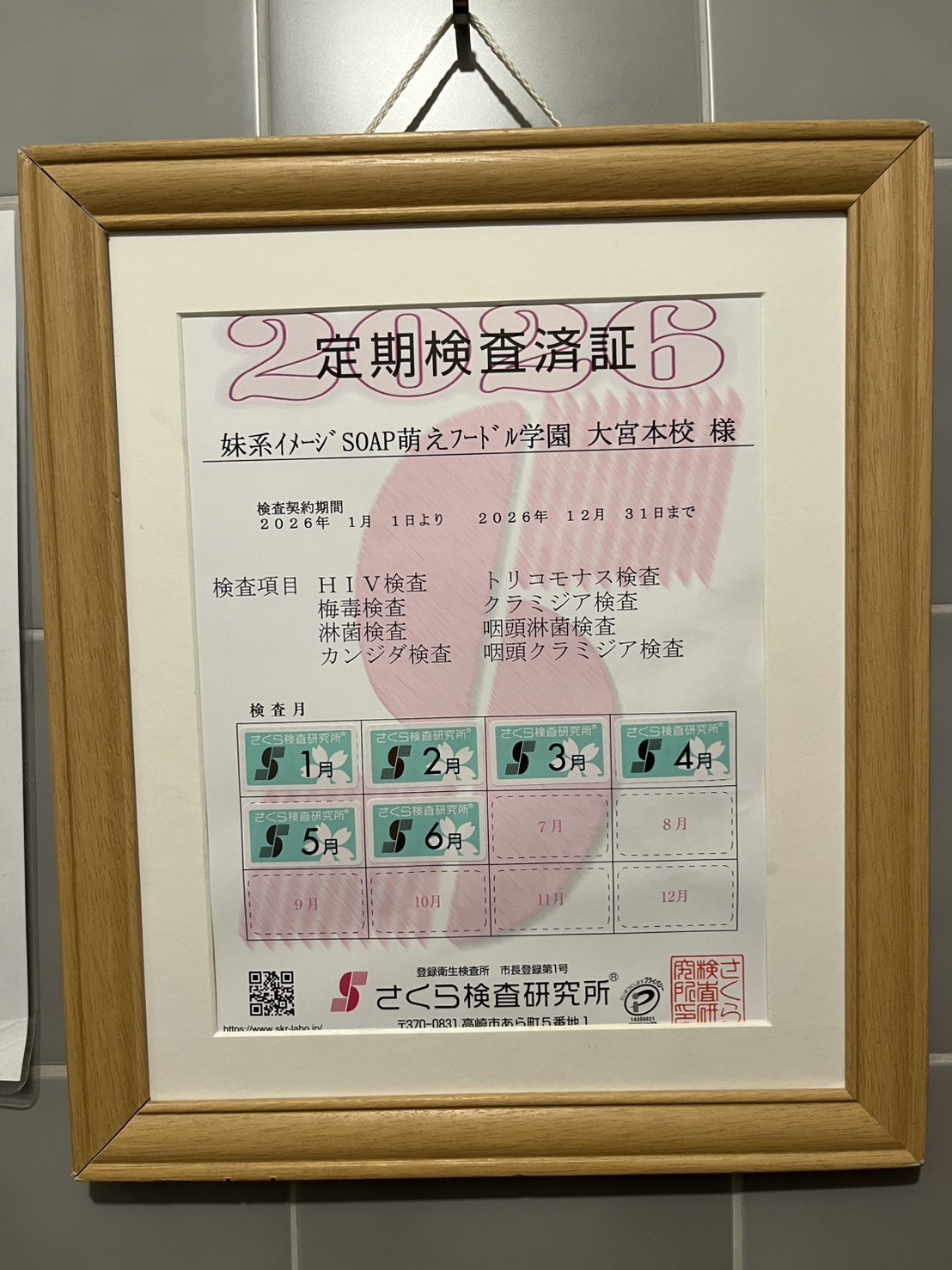 安心、安全！！！