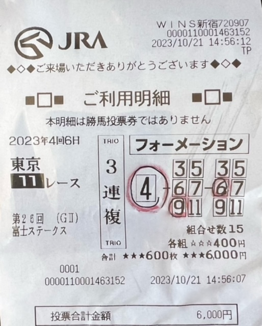 三連複-6060円配当～霊感もとい玲感ひらめきましたァ～