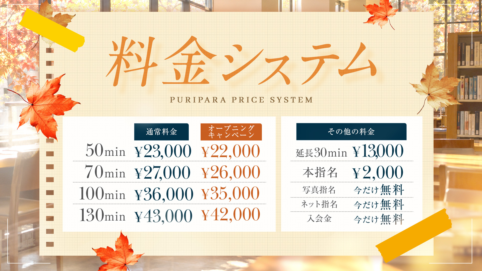 料金システム