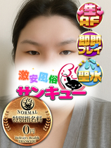 みくに｜巣鴨デリヘル・風俗【巣鴨サンキュー】