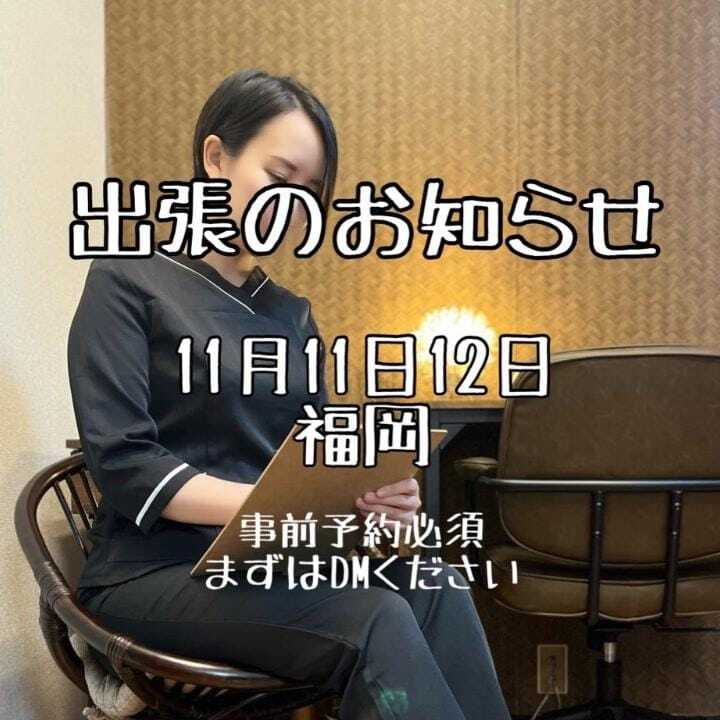 出張のおしらせ