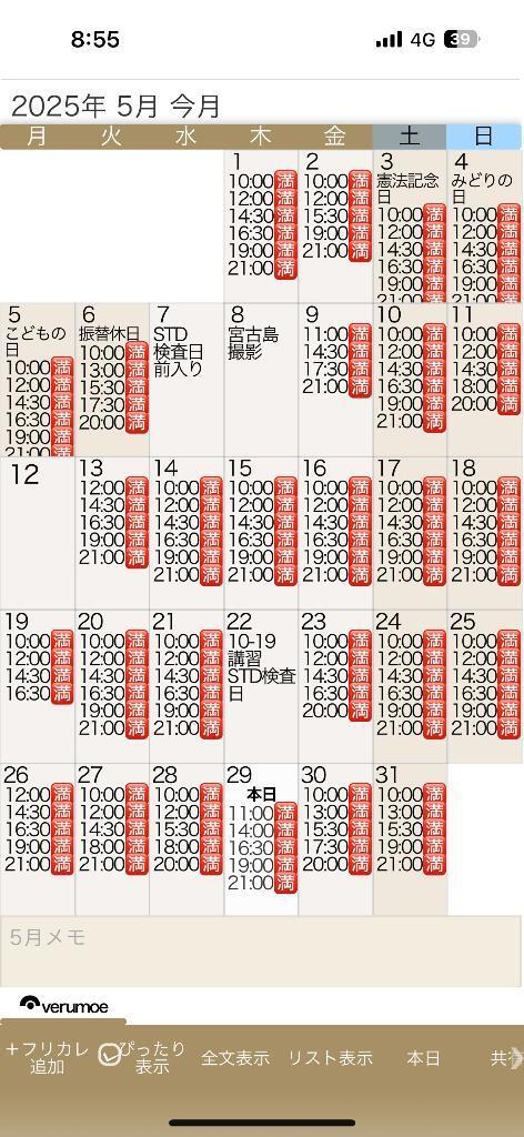 ⚠️5月は全🈵6月残り4割