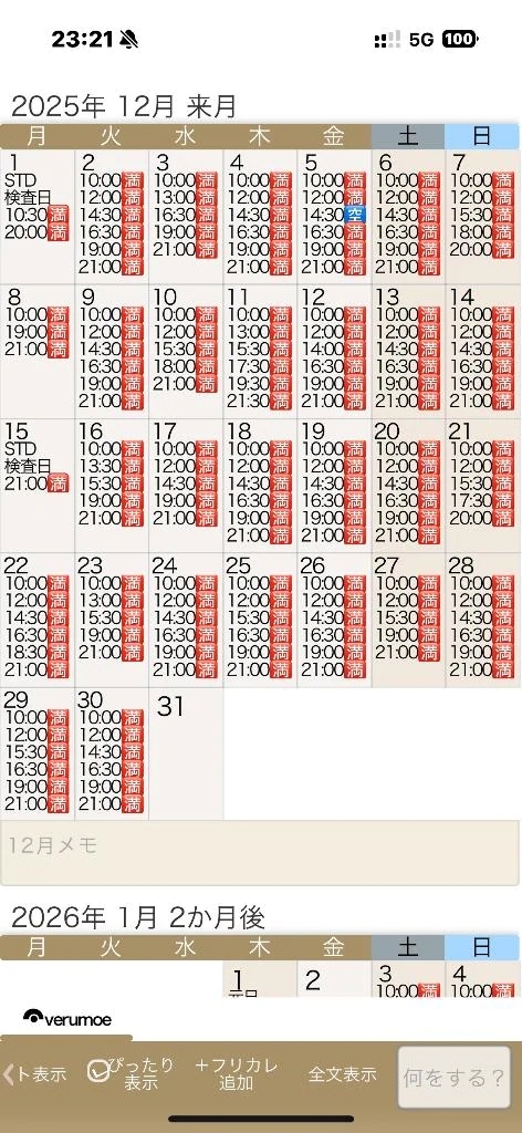 ⚠️12月残り1枠