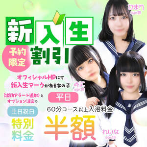 新入生割引（予約限定）