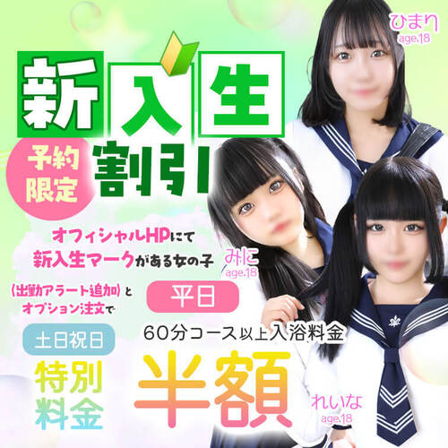 新入生割引（予約限定）
