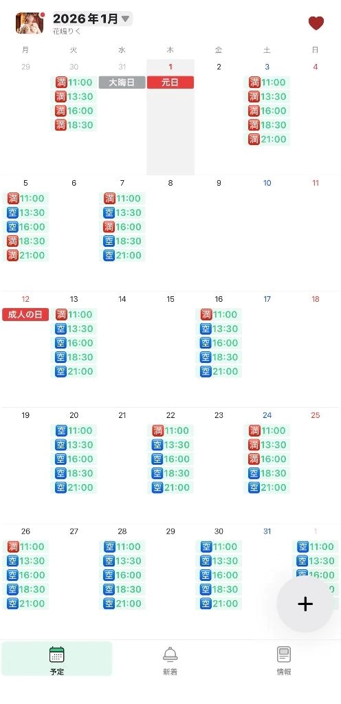 1月、2月空き枠！