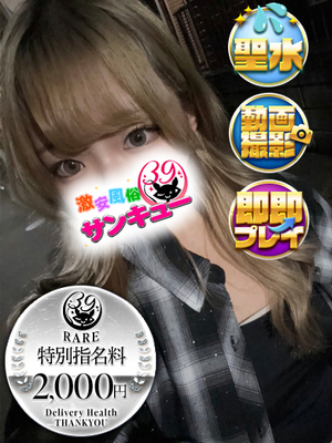 きずな｜日暮里・西日暮里デリヘル・風俗【日暮里・西日暮里サンキュー】