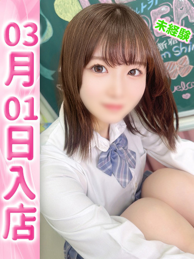 【ウルトラドリーム】新大久保デリヘル 学園系イメクラ もえ