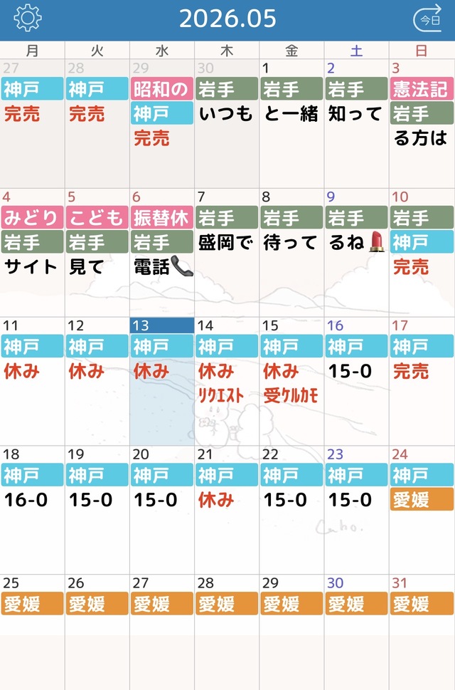 5月状況