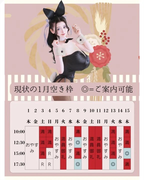 ⛩🐎1月のご予約状況🐎⛩