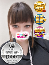 めゆ｜日本橋デリヘル・風俗【日本橋サンキュー】