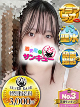 ほしみ｜香川デリヘル・風俗【香川サンキュー】