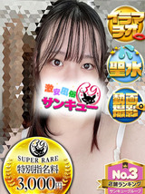 ほしみ｜香川デリヘル・風俗【香川サンキュー】