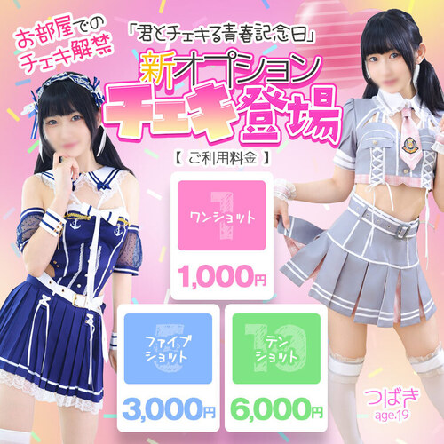 新オプションチェキ登場