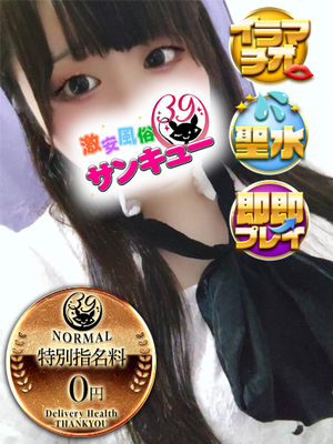 ゆみほ｜金沢デリヘル・風俗【金沢サンキュー】