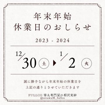 お休み前のお知らせです