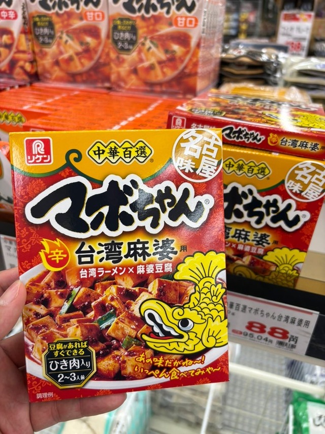 台湾麻婆🌶️