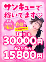 女子求人！｜横浜・関内デリヘル・風俗【横浜・関内サンキュー】