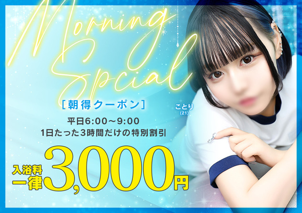 朝得クーポン