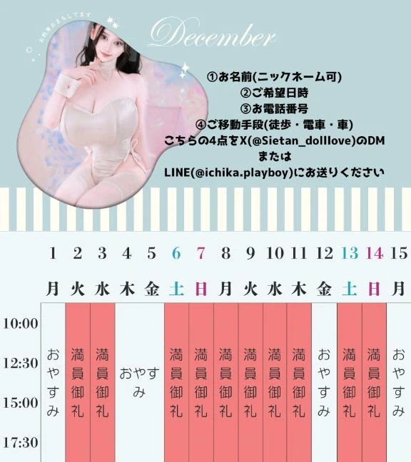 🎄🐇12月のご予約状況🐇🎄