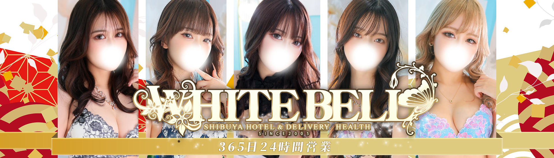 渋谷ホテヘル＆デリヘル「ホワイトベル渋谷」