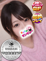 せしる｜新小岩・小岩デリヘル・風俗【新小岩・小岩サンキュー】