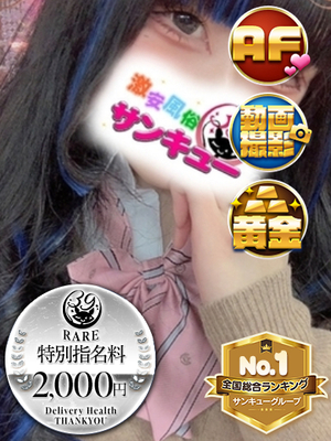 ちな｜金沢デリヘル・風俗【金沢サンキュー】