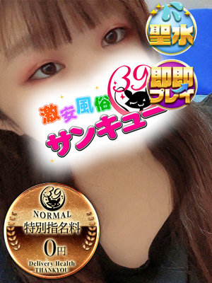 ゆめの｜巣鴨デリヘル・風俗【巣鴨サンキュー】