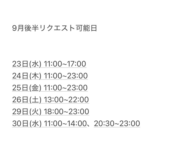 9月後半リクエスト可能日(9/20変更済)