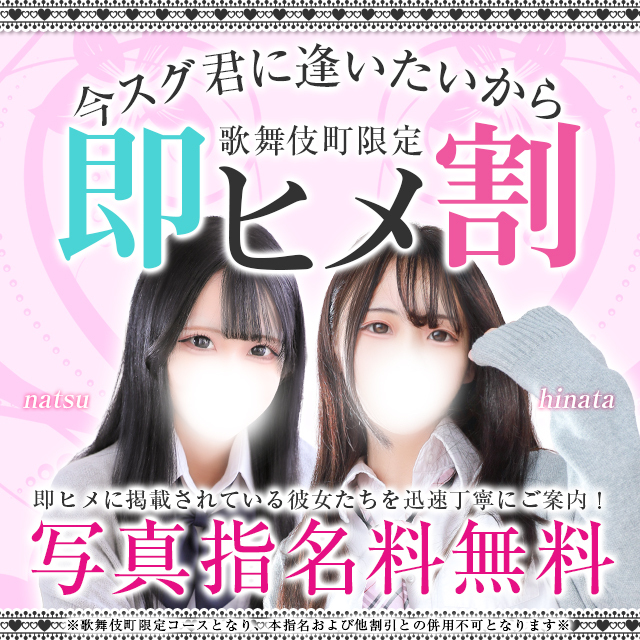 今スグあなたのもとへ「即ヒメ割」登場！