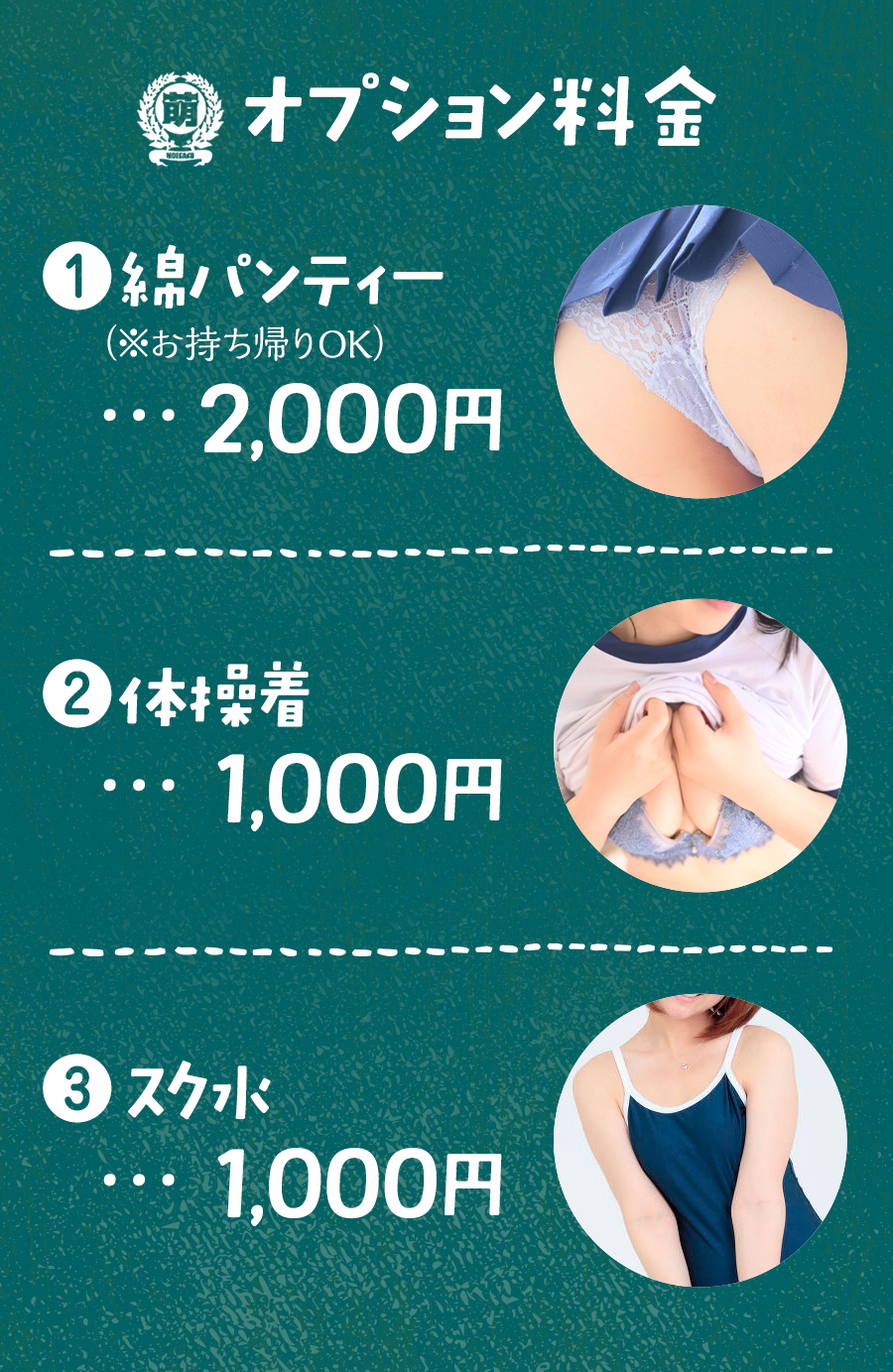 オプション料金