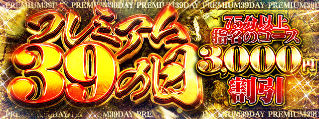 プレミアムサンキューの日