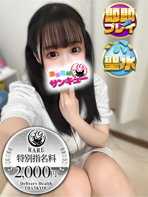 りり｜日暮里・西日暮里デリヘル・風俗【日暮里・西日暮里サンキュー】