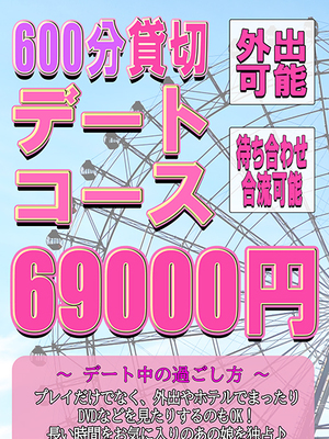 貸し切りデートコース♪