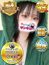 かえ｜新小岩・小岩デリヘル・風俗【新小岩・小岩サンキュー】