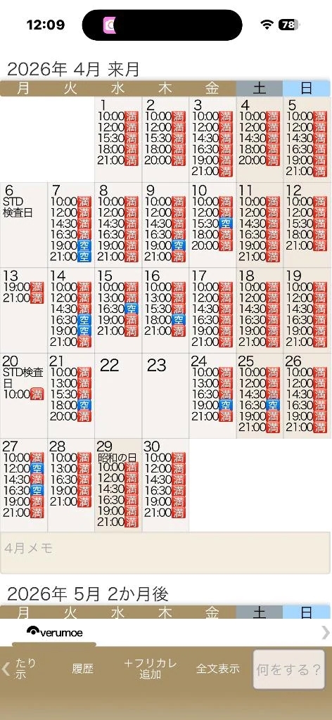 3月🈵4月残り13枠