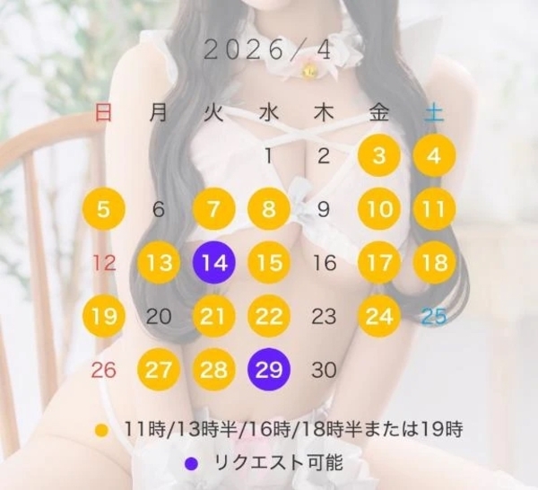 ４月出勤予定💖