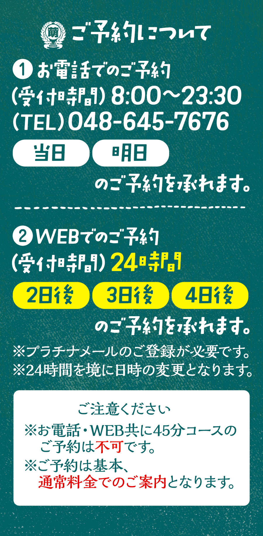ご予約について