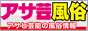 アサ芸能風俗神奈川