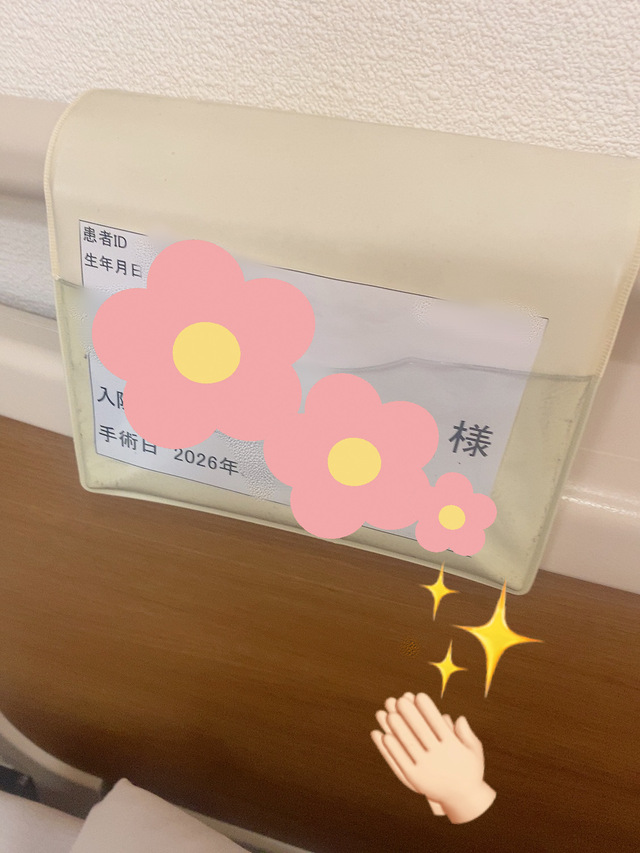 無事終わりました！