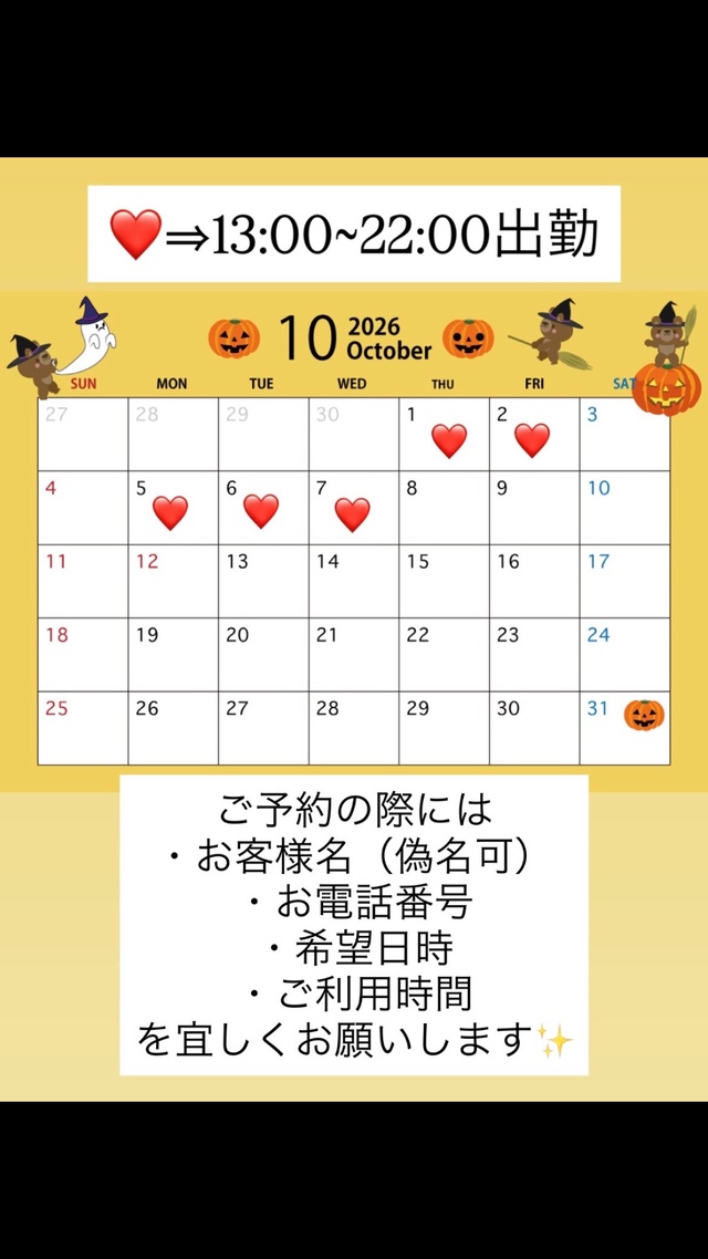 10月もまた