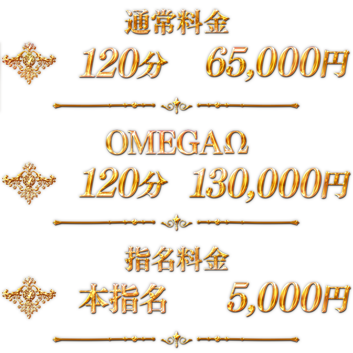 吉原ル・セリーヌ　料金システム